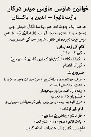Al Bawadi, Jobs, Female House Maid Required (Full-Time / Part-Time) &ndash; Indian Or Pakistani