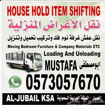 Jubail, Household, Home SHEFTING Office And Companies METERIL Etc JUBAIL DAMAM Qatif Khobar Rastanora AL Hass