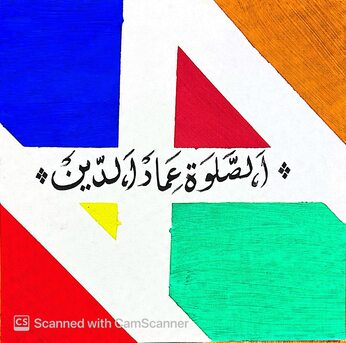 Riyadh, Household Items, SAR 50,  This Is My First Masterpiece Of My Own Life Hand Made Hadis Written Also On The Painting.