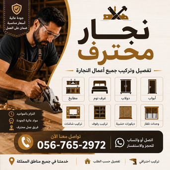 Sulaymania, Construction, Professional Carpenter In Jeddah | نجار محترف