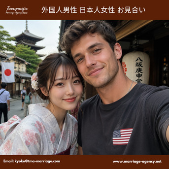 Tokyo, Business, 真剣な交際を求める方への国際結婚・マッチングサービス