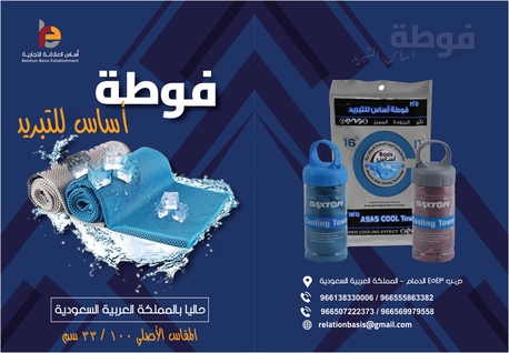 Dammam, Wholesale Products, ASAS COOLING TOWEL