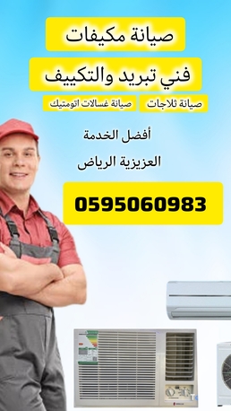 Al Shifa, Air Conditioning, فني تبريد وتكييف الشفا صيانة مكيفات سبليت 