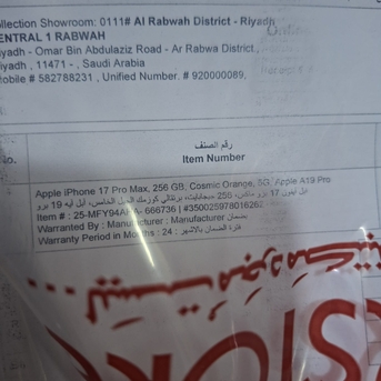 Sulai, Mobile Phones, SAR 5500,  Iphone 17 Pro Max , Orange 256 Gb Unbox, Baught From Jarir