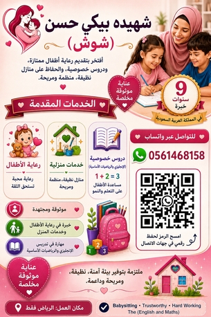 Riyadh, Lessons Offered, I Take Pride In Providing Excellent Childcare, Tutoring And Maintaining Clean, Organized A