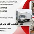HOUSE SHIFTING MOVER PACKER COMPANY PROFFISNAL TEAM TRUCKS FOR RENT 059 5399753]