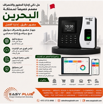 Hamala, Computers, BHD 75,  حضور أكثر ذكاءً.. إدارة أفضل للقوى العاملة