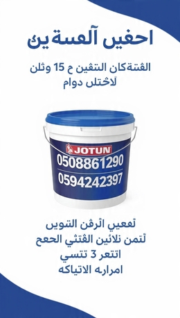 Riyadh, Printing, دهانات ديكورات منازل شقق فلل حمامات جديده