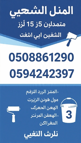 Riyadh, Printing, دهانات ديكورات منازل شقق فلل حمامات جديده