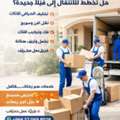 Moving Services In Riyadh