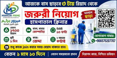 Riyadh, Jobs, URGENT HIRING &ndash; HOSPITAL CLEANERS