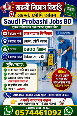 Riyadh, Jobs, Cleaner