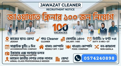 Jeddah, Jobs, জেদ্দায় জাওয়াযাত ক্লিনার