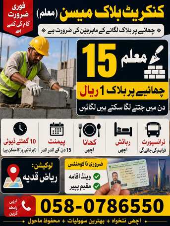 Riyadh, Jobs, Block Mason