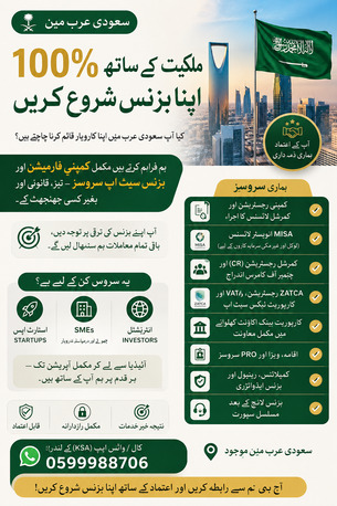 King Abdullah Economic City, Business, The Business Consultant (Business Start Up Formation & Support Services MISA & ZATCA)...-