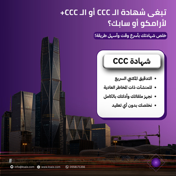 Riyadh, Technical, Secure Your Aramco & SABIC Compliance &ndash; CCC & CCC+ Certification