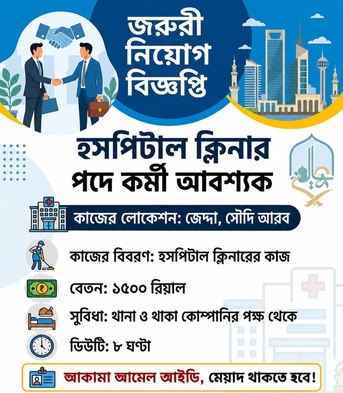 Jeddah, Jobs, ক্লিনার এন্ড হেল্পার