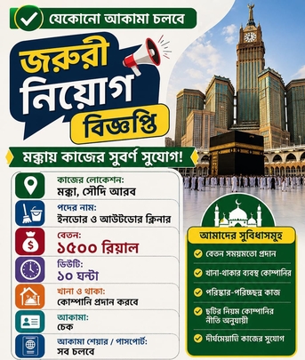 Jeddah, Jobs, ক্লিনার এন্ড হেল্পার