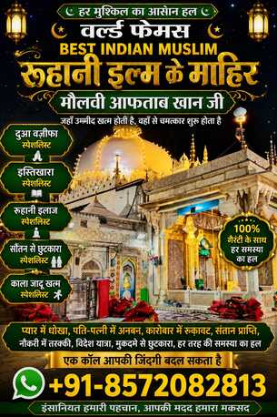 Kurnool, Business, Islamic Dua For Love Problem Solution Molvi Baba Ji +91-8572082813