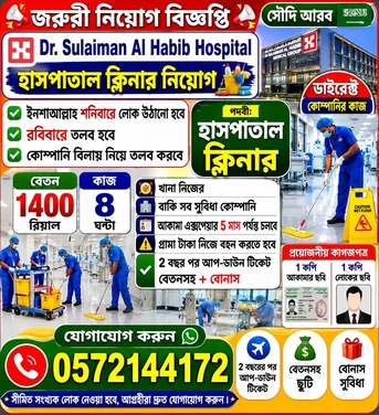 Al Batha, Jobs, Hospital Cleaner