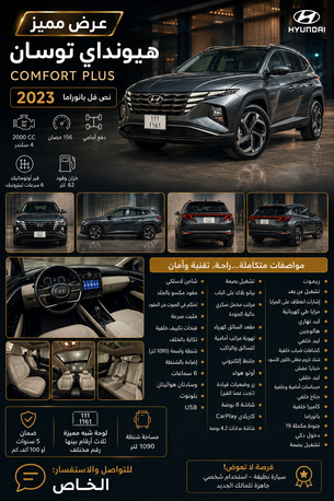 Riyadh, Vehicles, Cars & Trucks , SAR 90900,  Hyundai Tucson 2023,  2023,  Automatic,  19100 KM,  Hyundai Tucson Comfort Plus  | Panorama| Low Mileage | 19,120 KM | Full Agency Service