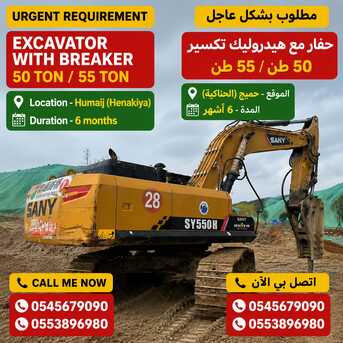 Sakaka, Items Wanted, EXCAVATOR WITH BREAKER &ndash; 550