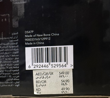 Jubail, Household Items, SAR 280,  Brand New 47 Piece Royal Street Homecentre Dinner Set For Sale