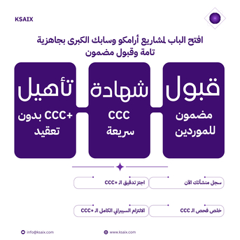 Riyadh, Guides/Interpreters, افتح الباب لمشاريع أرامكو وسابك الكبرى بج