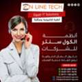 EGP 1,  أنظمة كول سنتر من اون لاين تك &ndash; أداء قوي لشر