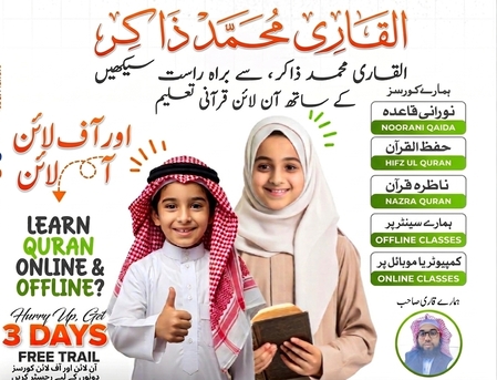 Al Wizarat, Lessons Offered, Teach Your Children The Correct Recitation Of The Holy Quran And Arabic Language."
