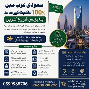 Riyadh, Business, The Business Consultant (Business Start Up Formation & Support Services MISA & ZATCA)...