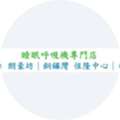 Resmed –– 睡眠护理