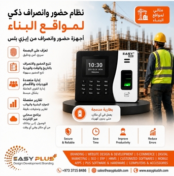 Adliya, Heavy Equipment, BHD 75,  نظام حضور وانصراف ذكي لمواقع البناء