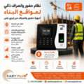 BHD 75,  نظام حضور وانصراف ذكي لمواقع البناء
