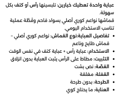 Riyadh, Clothing & Accessories, SAR 170,  عباية راس جديدة
