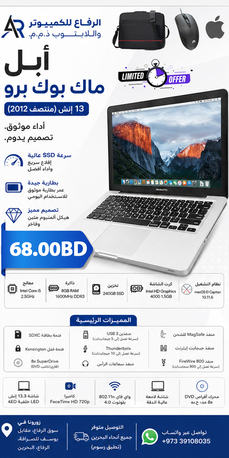 East Riffa, Computers, BHD 68,  Apple MacBook Pro 13-inch (Mid 2012) | Intel Core I5 | 8GB RAM | 240GB SSD
