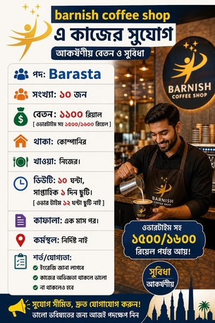 Jeddah, Jobs, বার্নিশ কফি শপ ( ব্যারিস্তা ) Barnish Coffee Shop