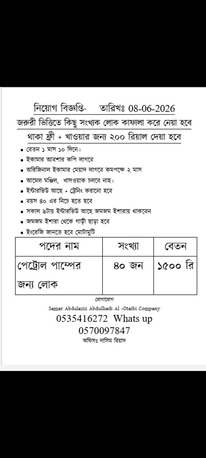 Riyadh, Jobs, পেট্রোল পাম্পের জন্য লোক লাগবে ৪০ জন