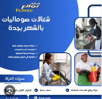 Dammam, Temp Jobs, مكتب شغلات بالشهر بجدة 0591168434 حبشيات
