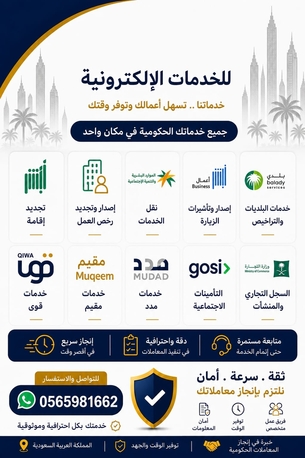 Jeddah, Business Partners, Professional Business Services  &bull; Transfer Of Sponsorship &bull; Residence Permit Renewal &bull; Pro
