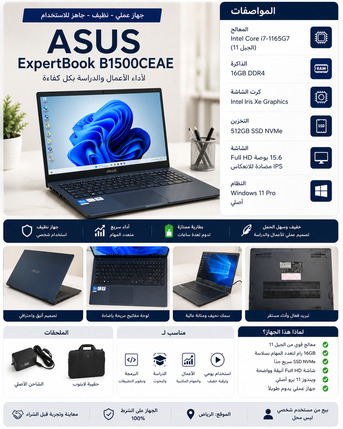 Riyadh, Computers, SAR 2500,  ASUS ExpertBook I7 11th Gen 16GB RAM 512GB SSD Windows 11 Pro