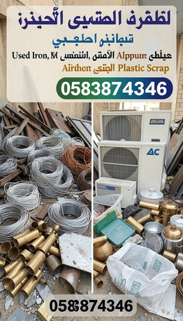 New Industrial City, Items Wanted, Metal Scrap Dealer Riyadh Scrap Buyers Scrap Trading Company Building Demolition Works