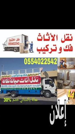 Riyadh, Labor/Moving, House Movers Packers Riyadh 0554022542