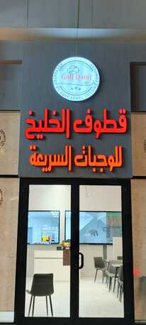 Al Badiyah, Job Seekers, Sign Board,Haroof Work Need Muqawal