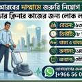 দাম্মামে ইনডোর ক্লিনার কাজের জন্য জরুরি ক