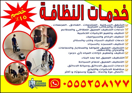 Dhahran, Cleaning, Star Cleaning Services &ndash; Professional Cleaning You Can Trust
