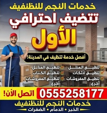 Dammam, Cleaning, Professional Care For Homes & Businesses- Star Cleaning Services