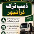 ڈمپ ٹرک ڈرائیور (سعودی ریٹرن)