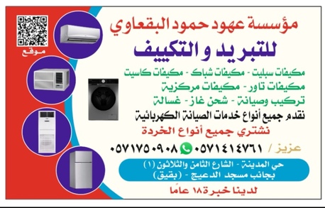 Abqaiq, Air Conditioning, Ac Repair 👷&zwj;♂️ Fridge Repair 👷&zwj;♂️ Washing Machine Repair 👷&zwj;♂️👉 We Are Buying AC Scrap
