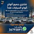 We Are Interested To Buy Different Types Of Cars In Cash Basics.